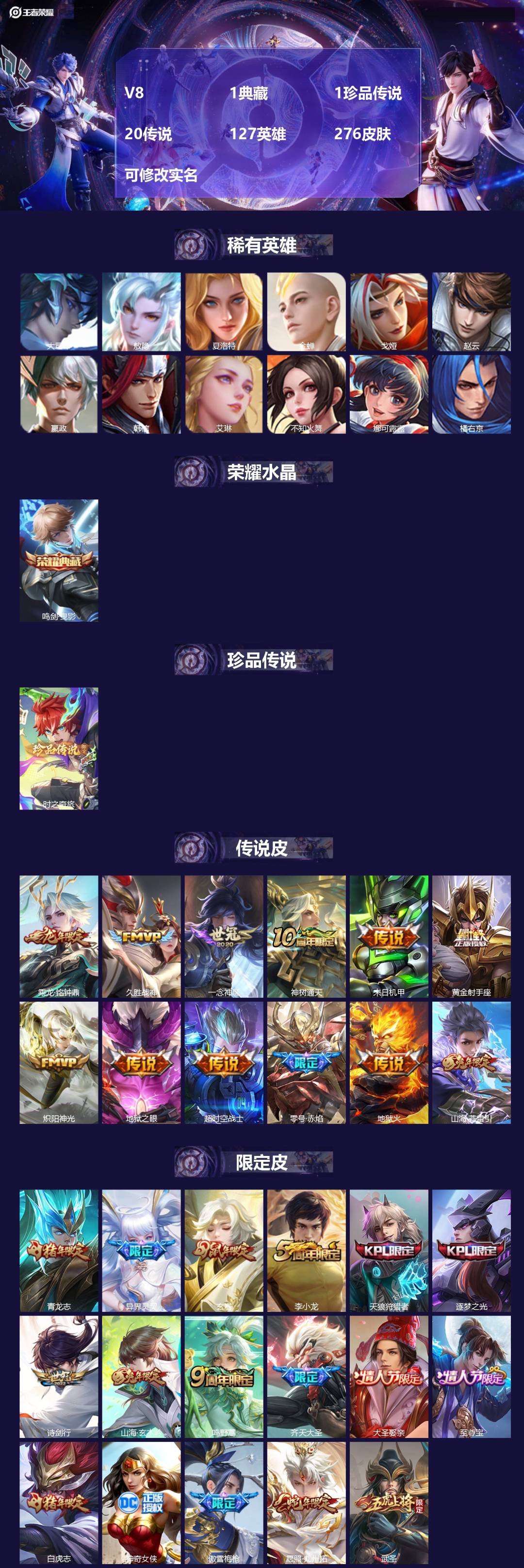 王者荣耀账号苹果QQ[16460023]V8 1典藏 1珍品传说 20传说 127英雄 276皮肤 可修改实名 
【英雄