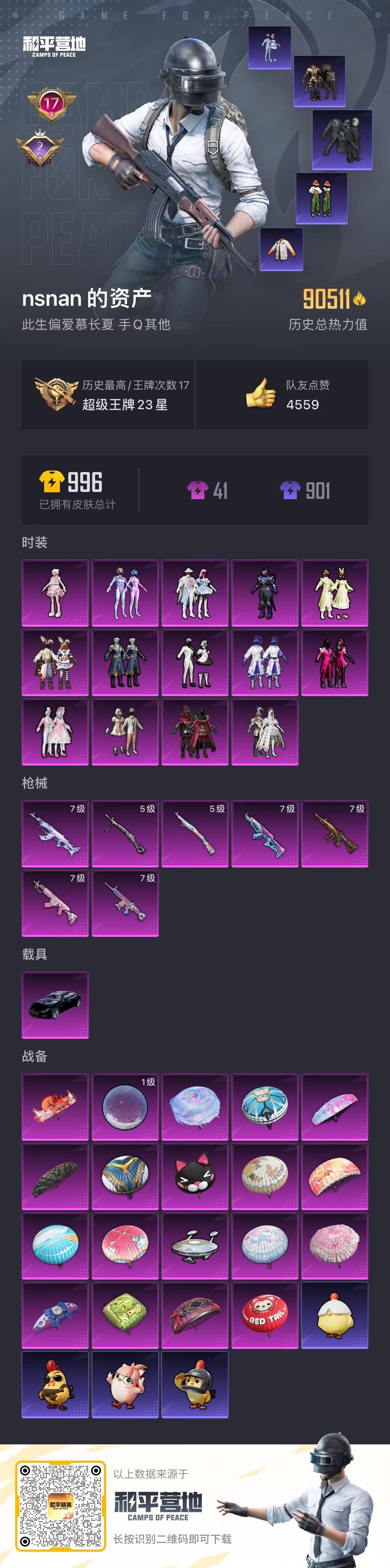 HPCMW466931和平精英账号详情图4