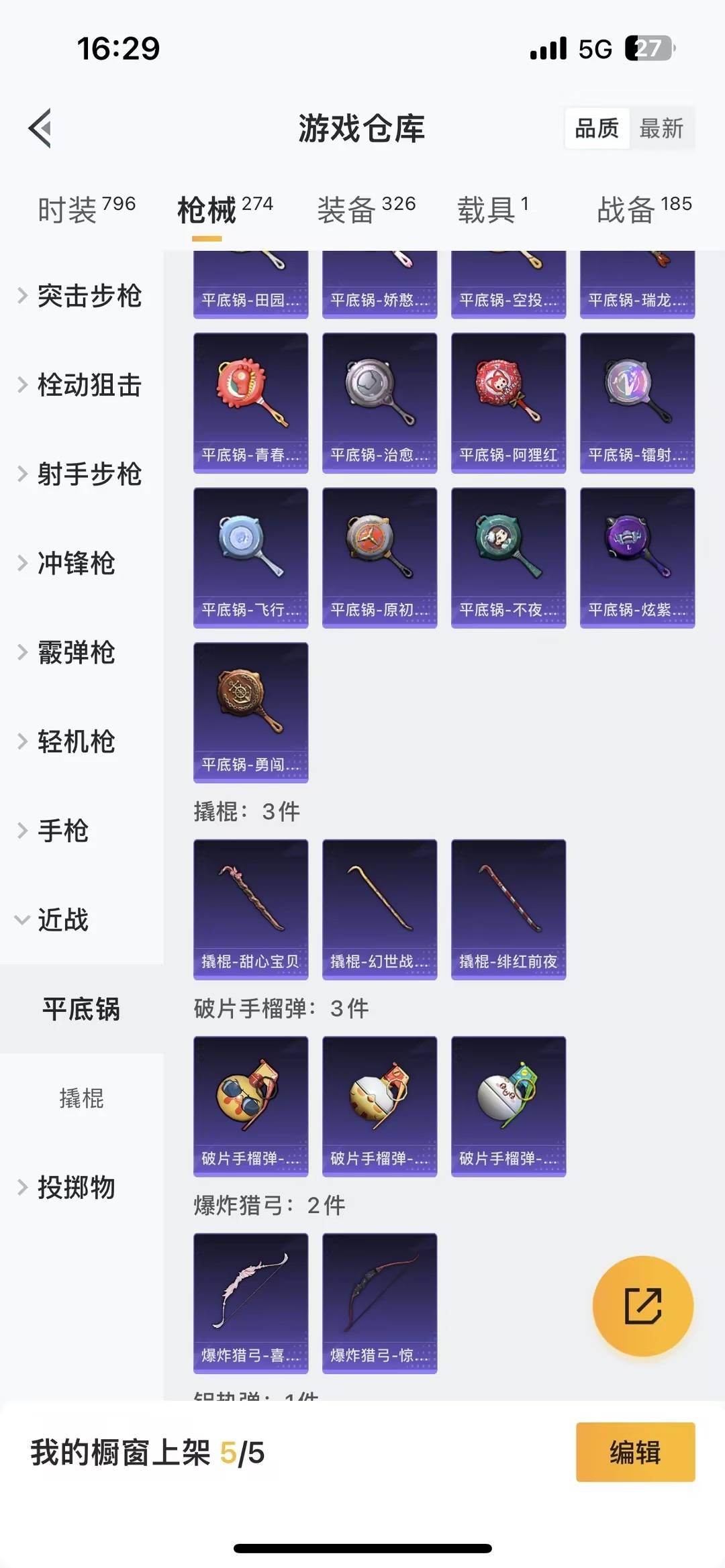 HPCMW466931和平精英账号详情图16