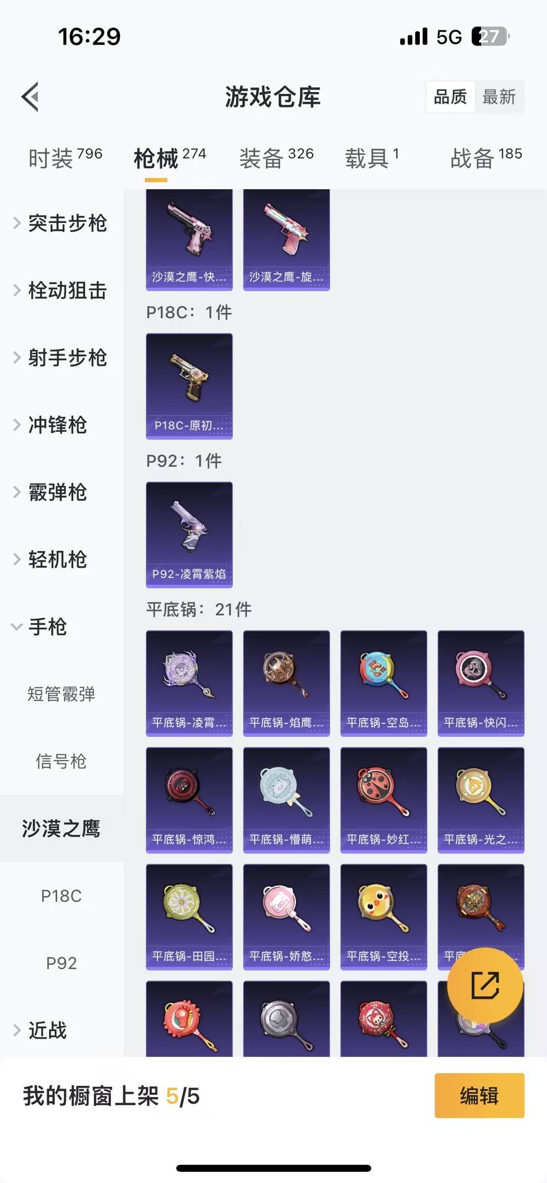 HPCMW466931和平精英账号详情图26