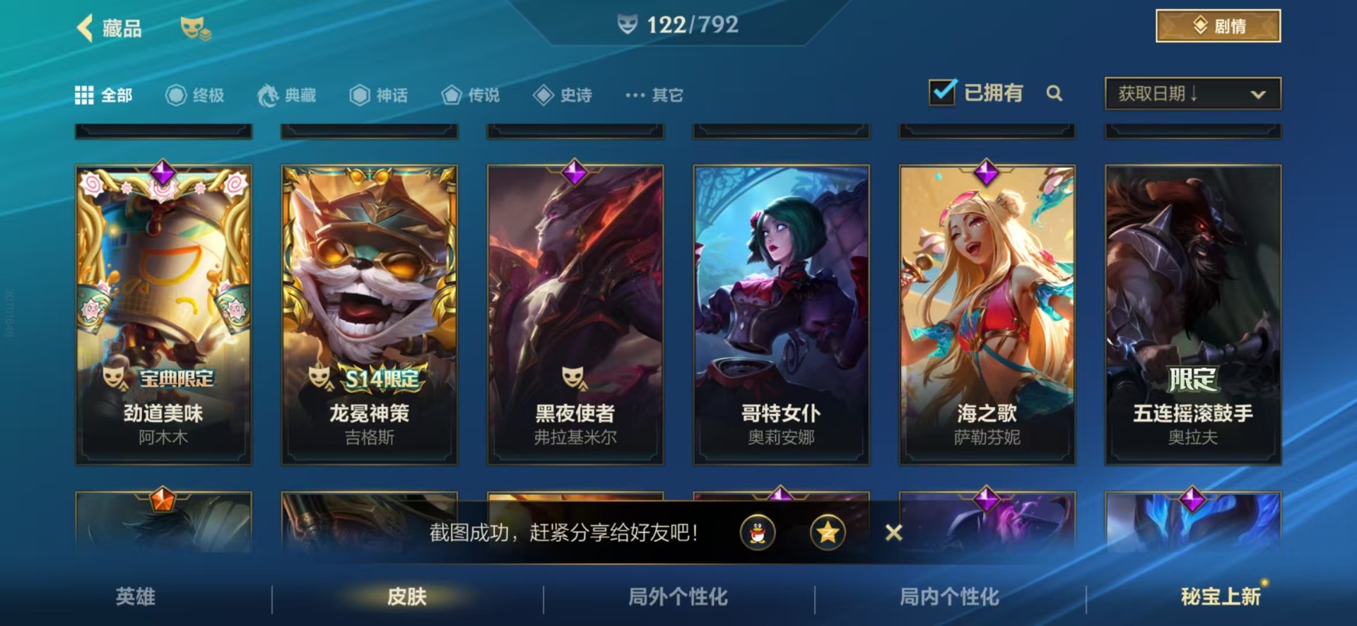 LOMQM40912LOL手游账号详情图14