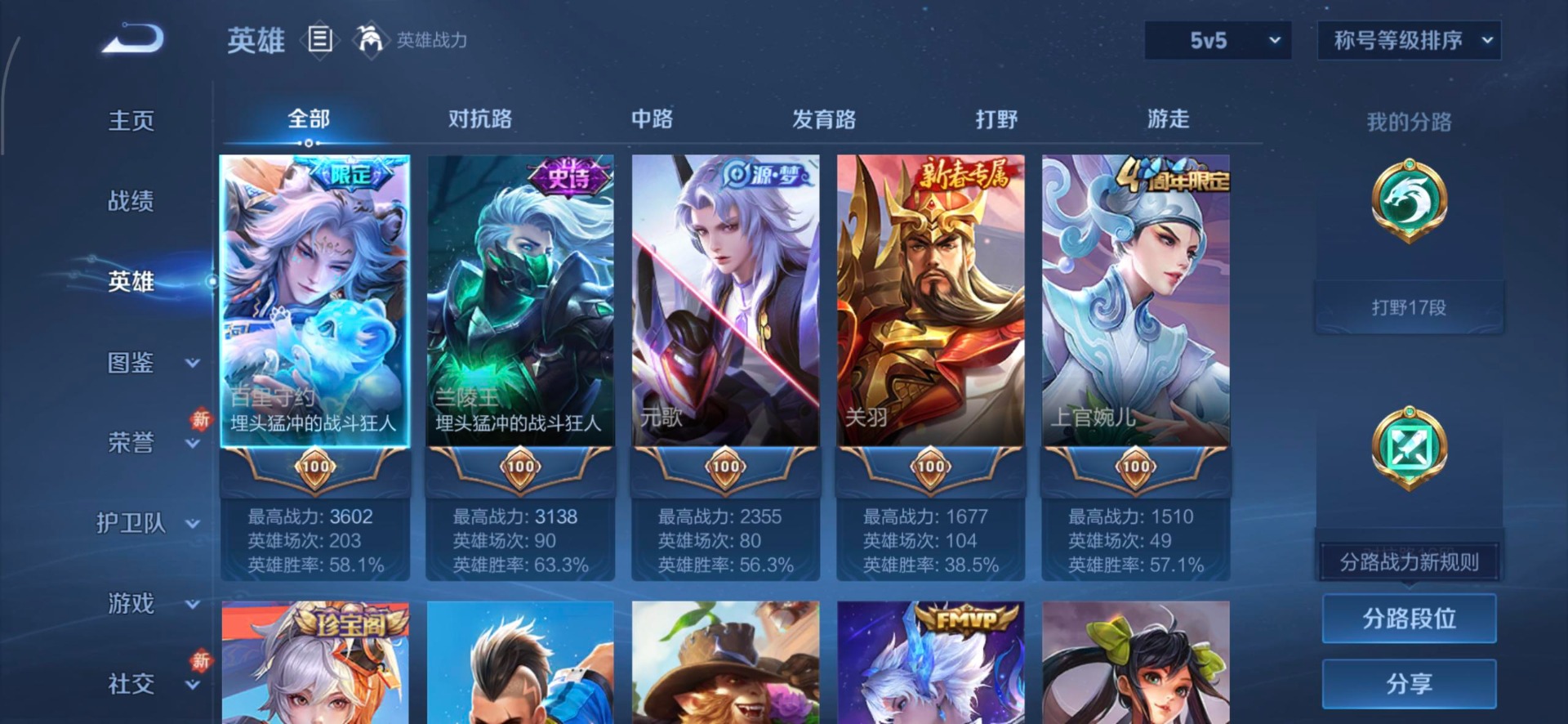 WZQM4121853王者荣耀账号详情图6