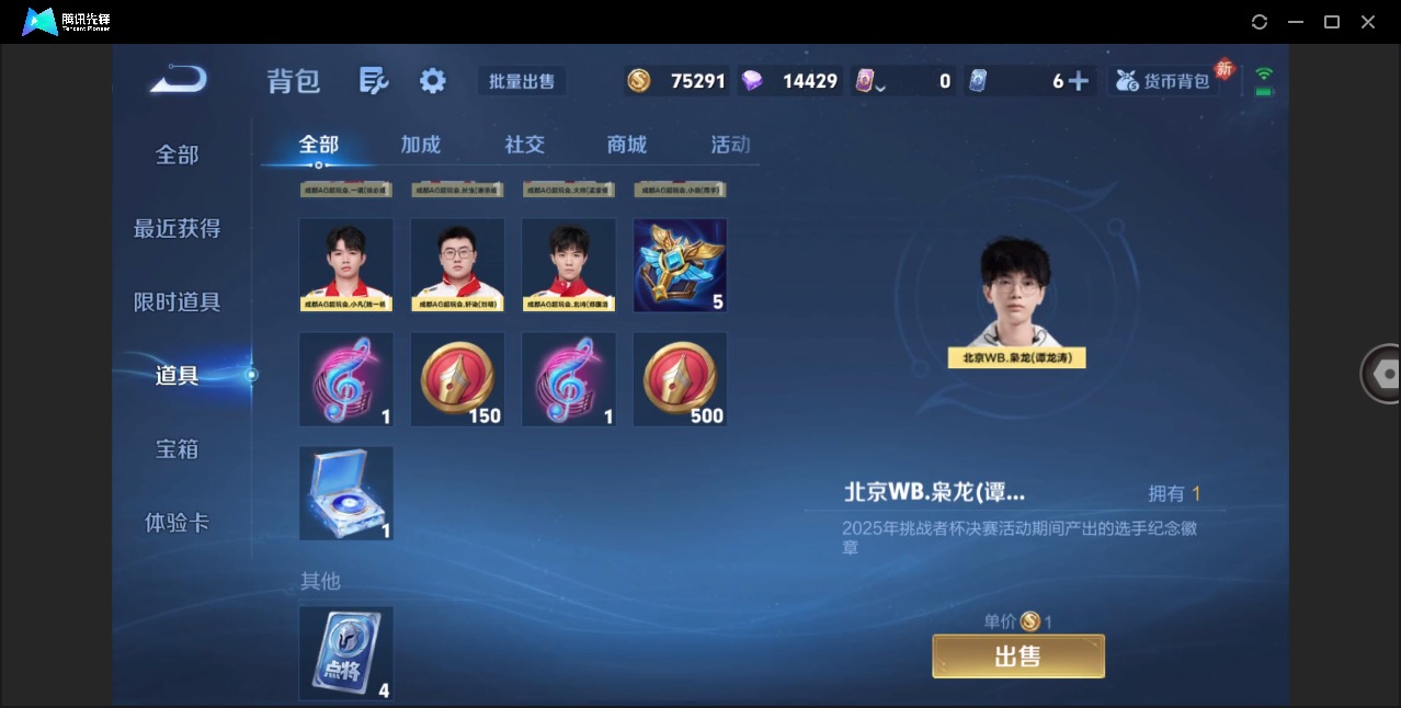 WZQM4121986王者荣耀账号详情图11