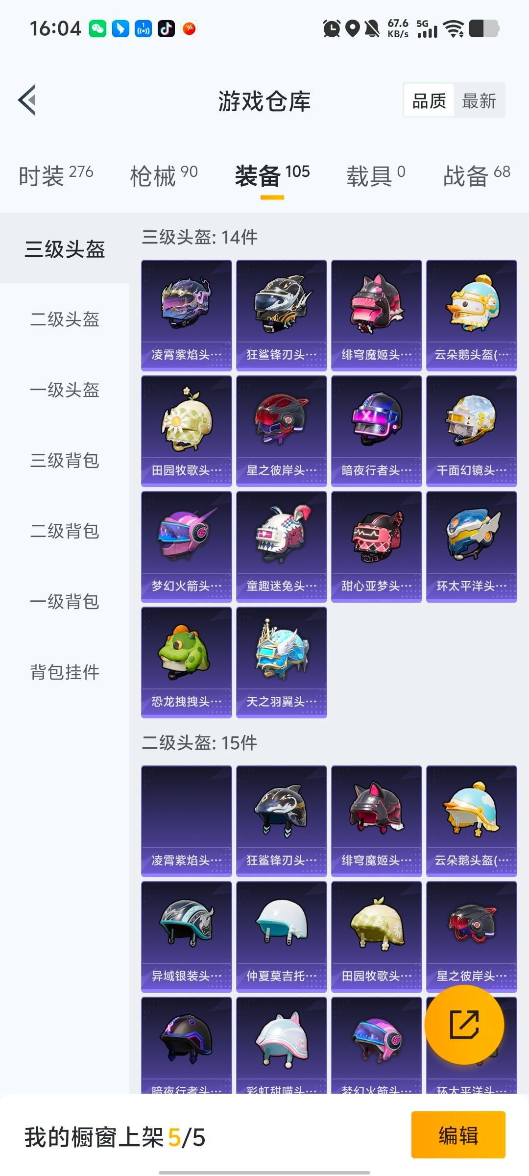 HPQM466390和平精英账号详情图14