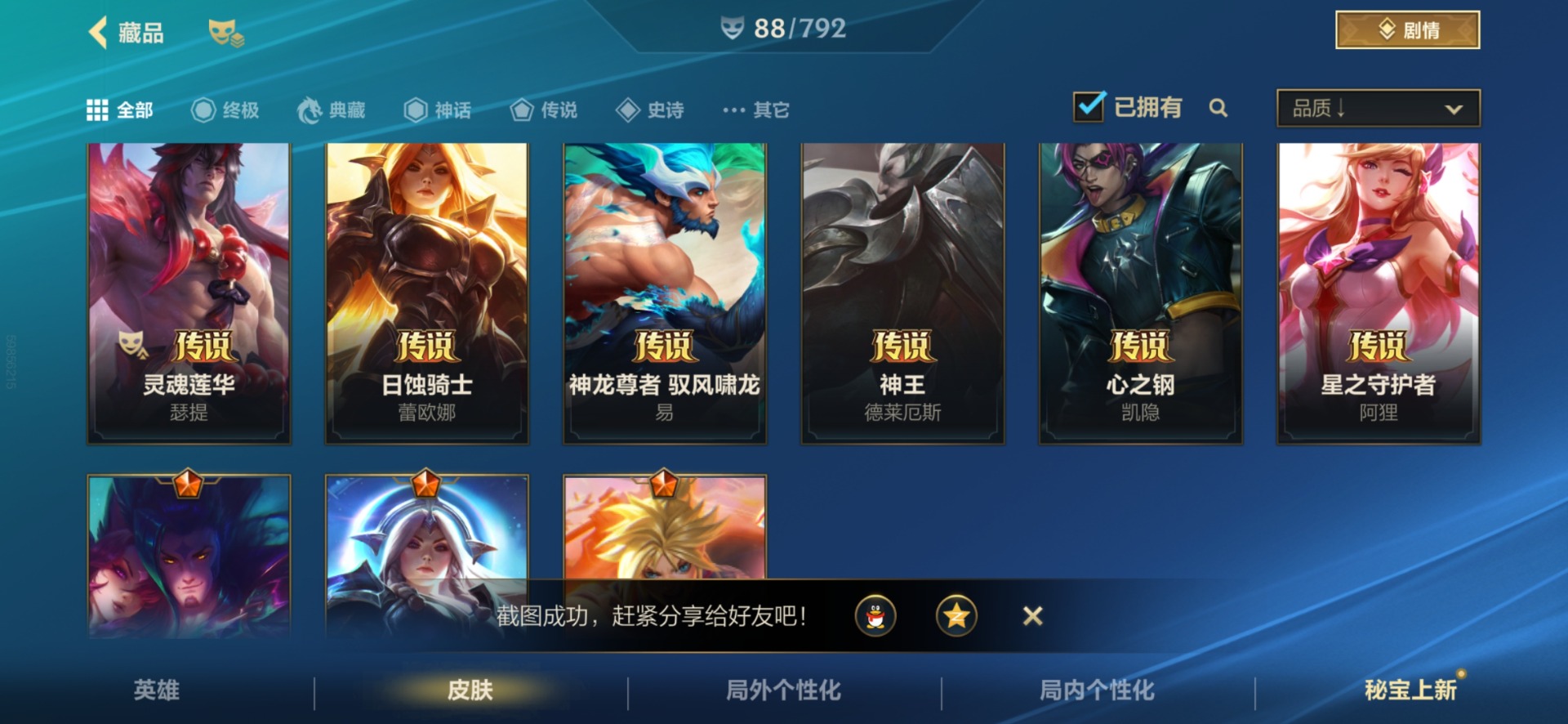 LOMQM40913LOL手游账号详情图8