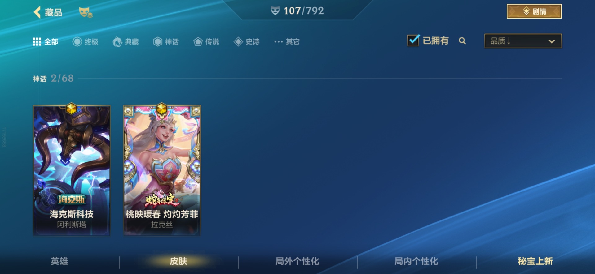 LOMQM40913LOL手游账号详情图18