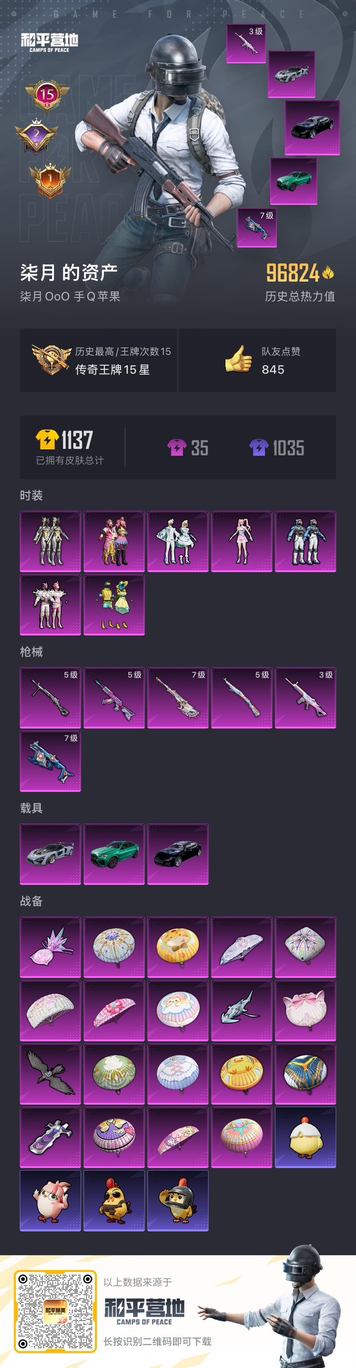 HPCMW466956和平精英账号详情图32