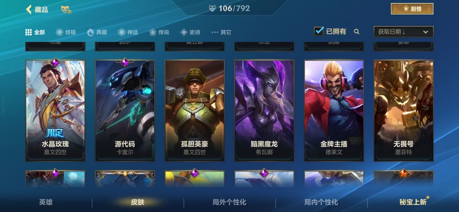 LOMQM40914LOL手游账号详情图5