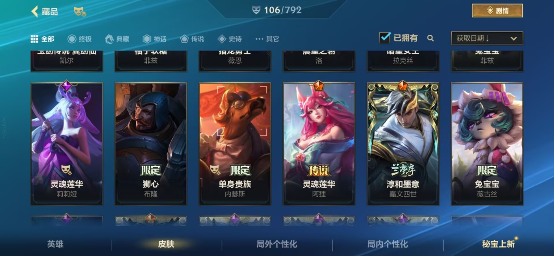 LOMQM40914LOL手游账号详情图4