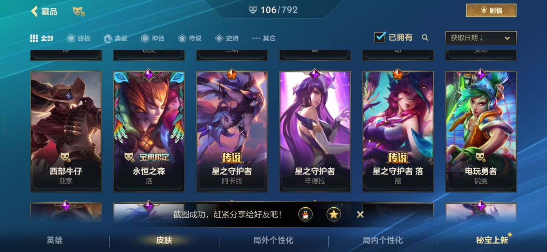 LOMQM40914LOL手游账号详情图8