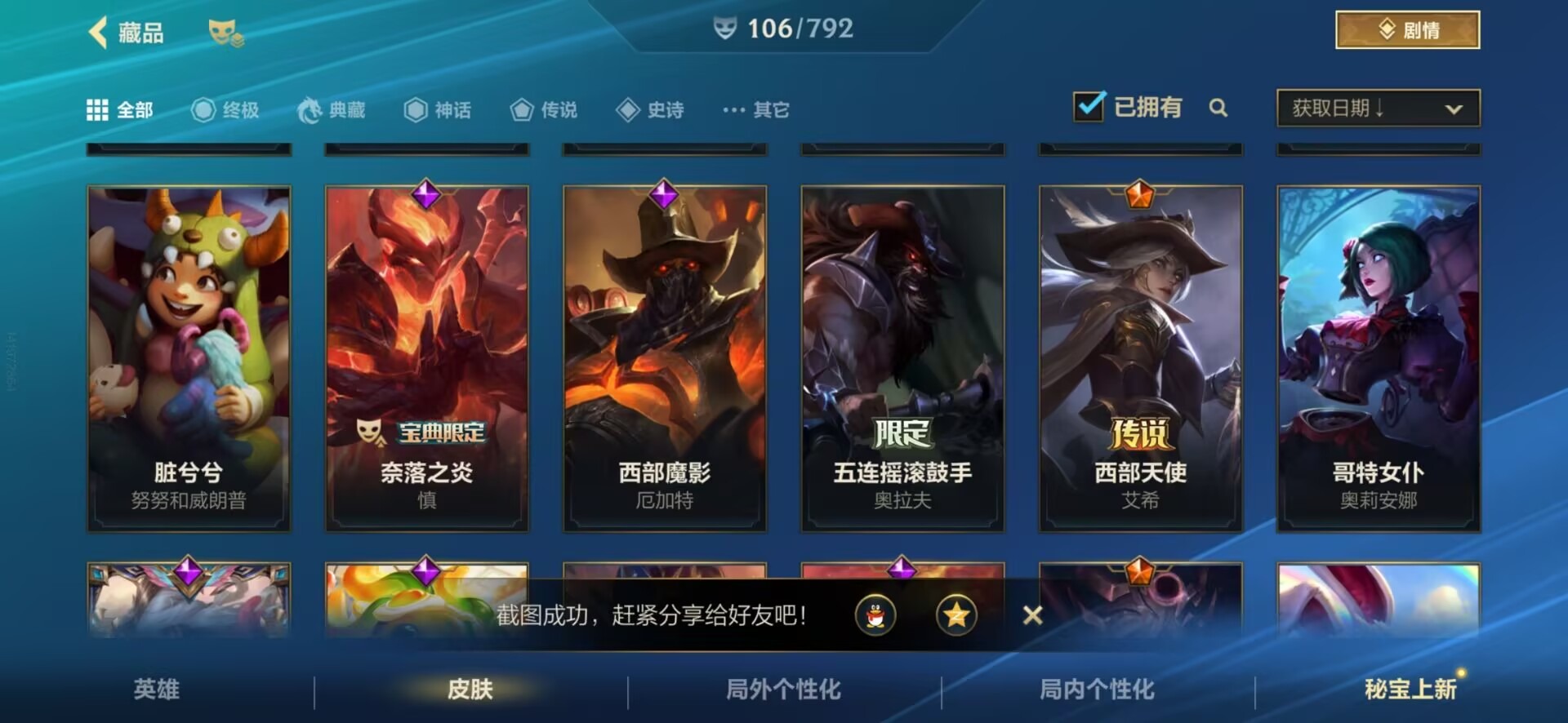 LOMQM40914LOL手游账号详情图17