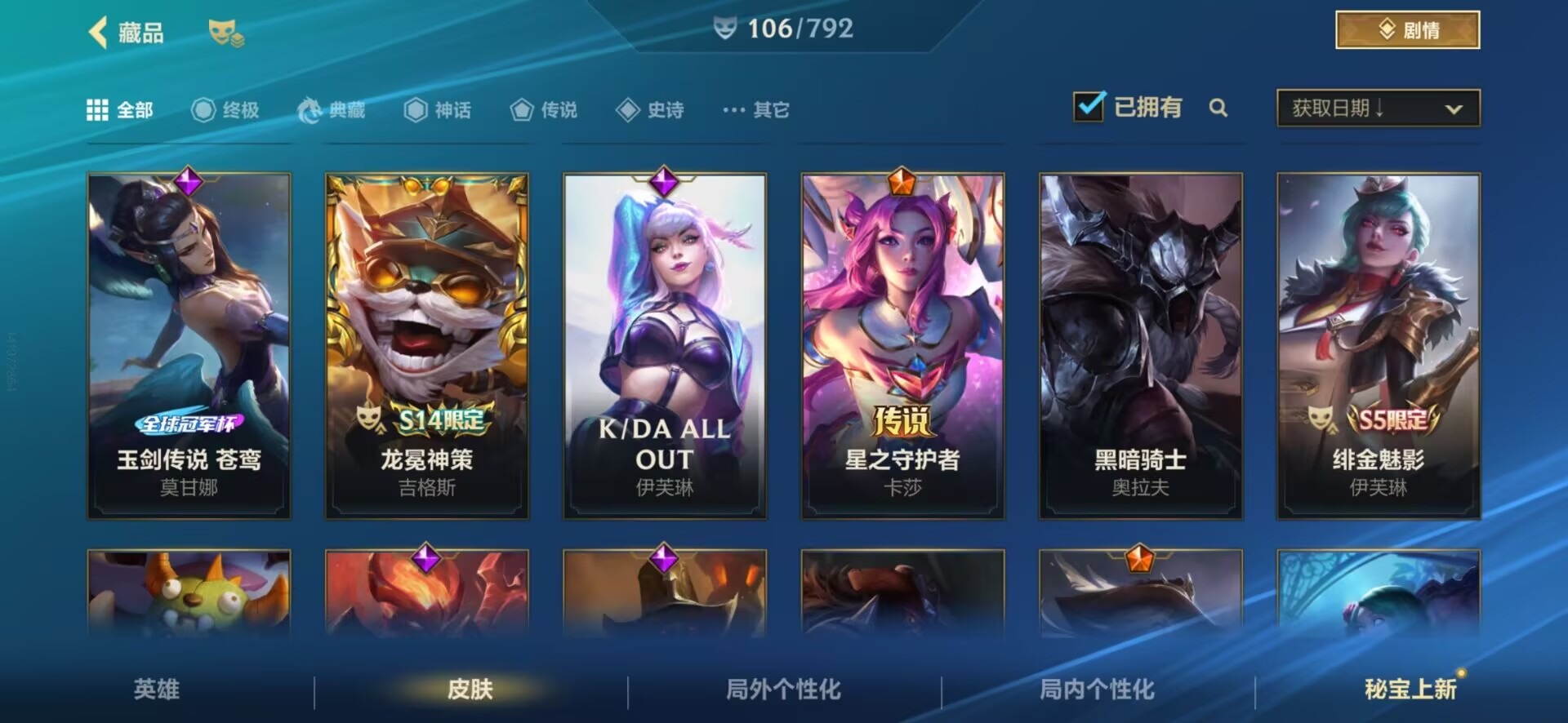 LOMQM40914LOL手游账号详情图16