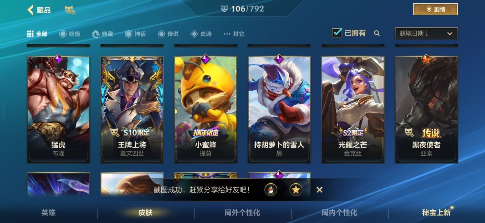 LOMQM40914LOL手游账号详情图19