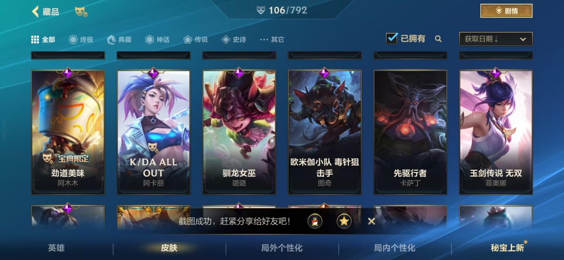 LOMQM40914LOL手游账号详情图20