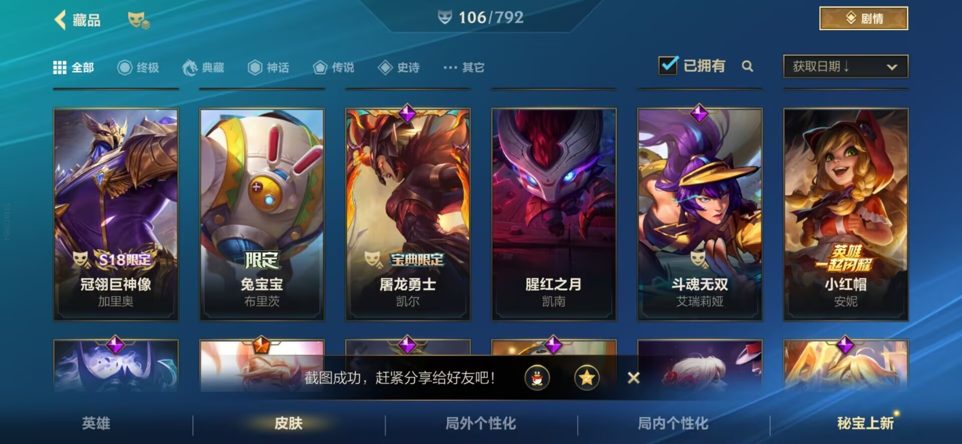 LOMQM40914LOL手游账号详情图21