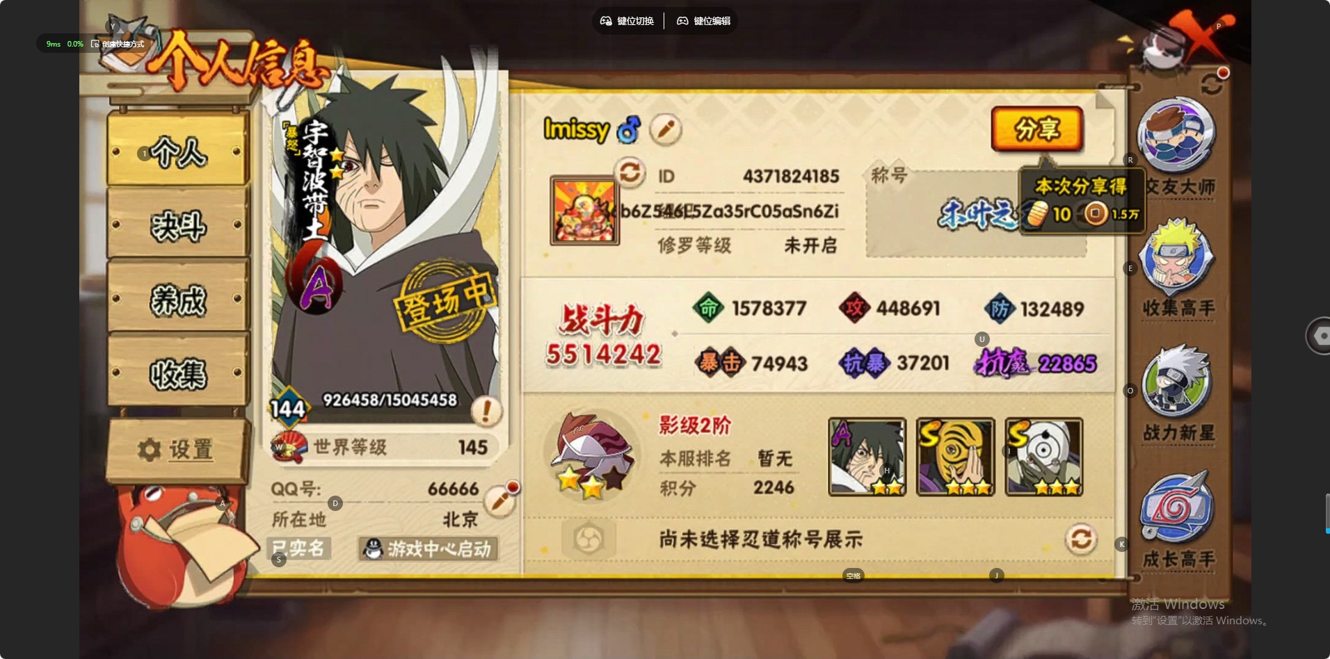 火影忍者账号安卓QQ[]V1 10S忍 20A忍 14通灵 551.4W战力 可二次 可修改实名 
【S级忍者】宇智波斑