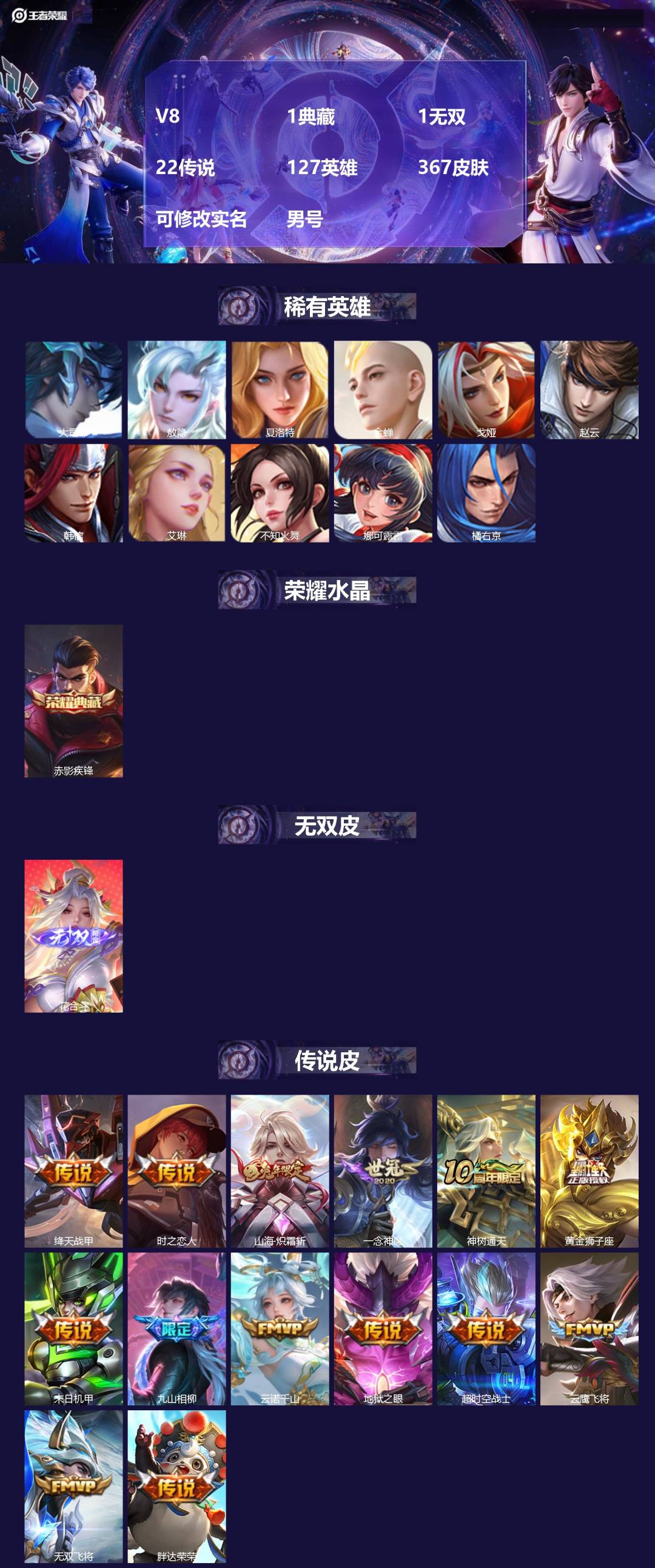 王者荣耀账号苹果QQV8 1典藏 1无双 22传说 127英雄 367皮肤 可修改实名 男号 
【英雄全皮】李信全皮,蒙