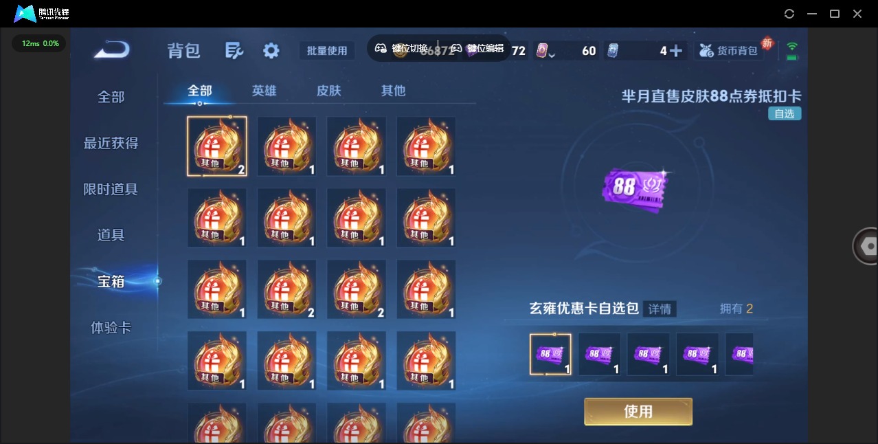 WZQM4122032王者荣耀账号详情图20