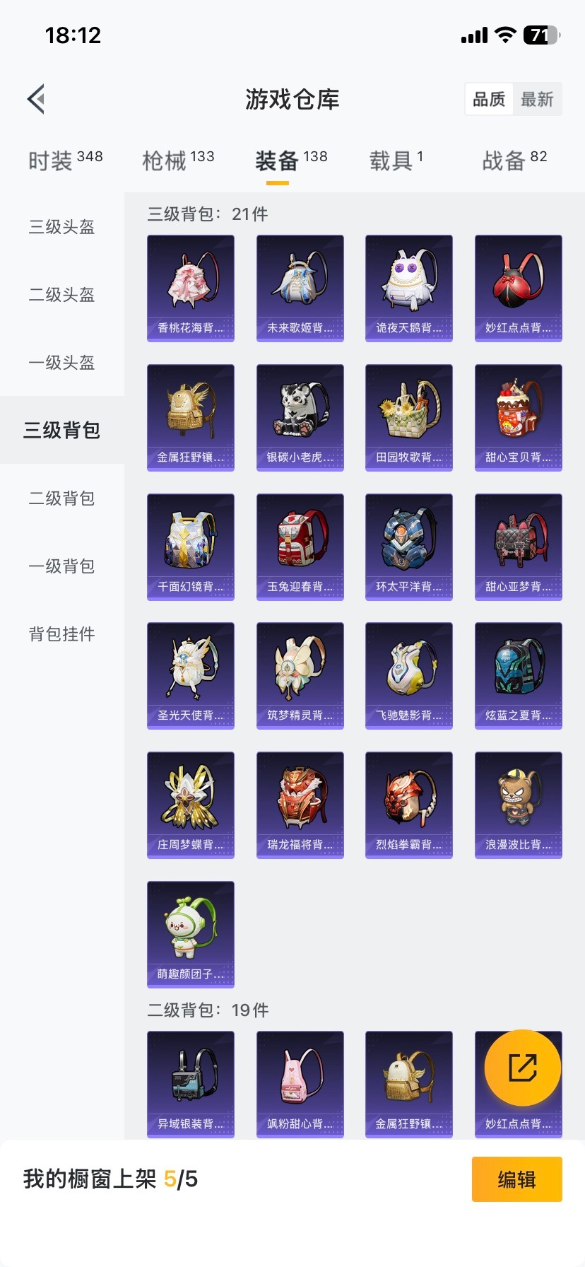 HPQM466465和平精英账号详情图20