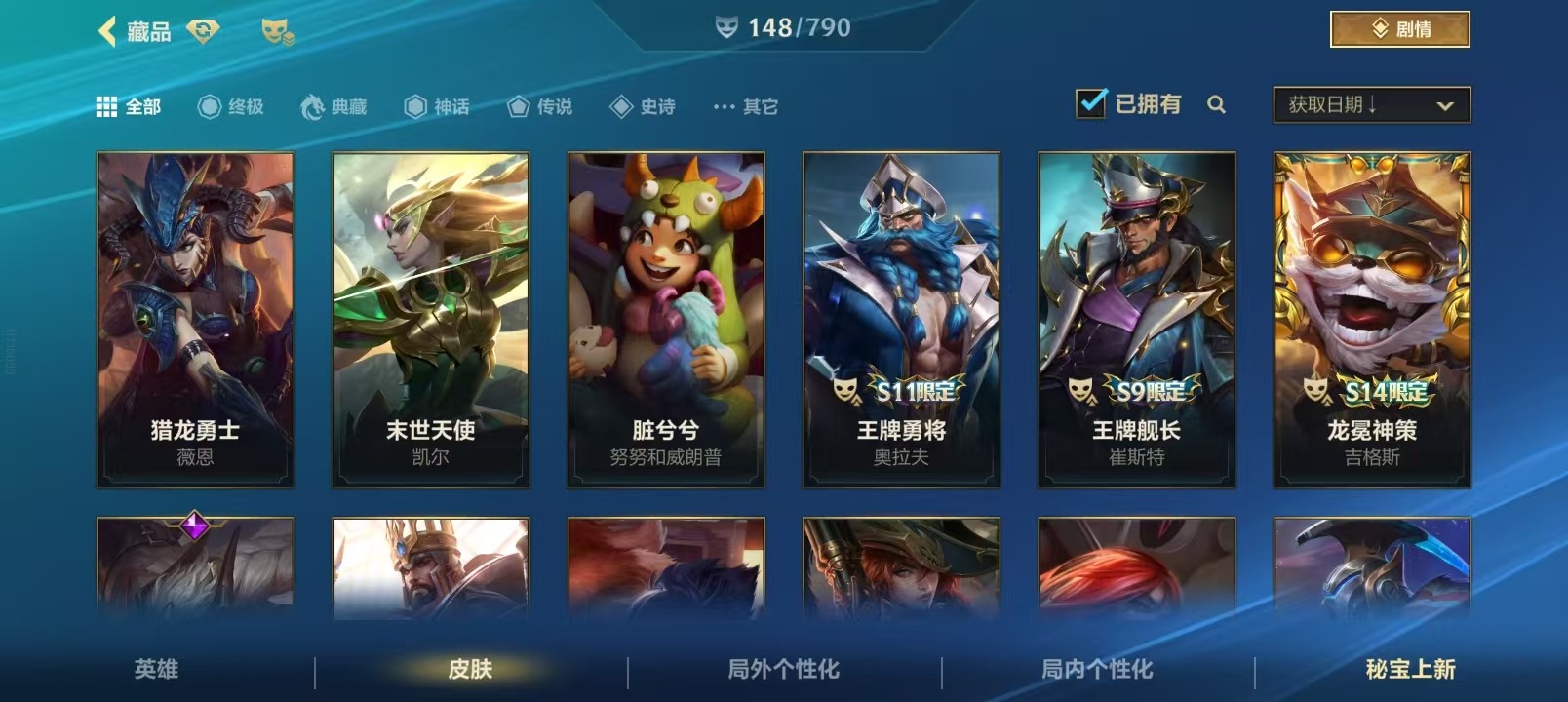 LOMQM40915LOL手游账号详情图7