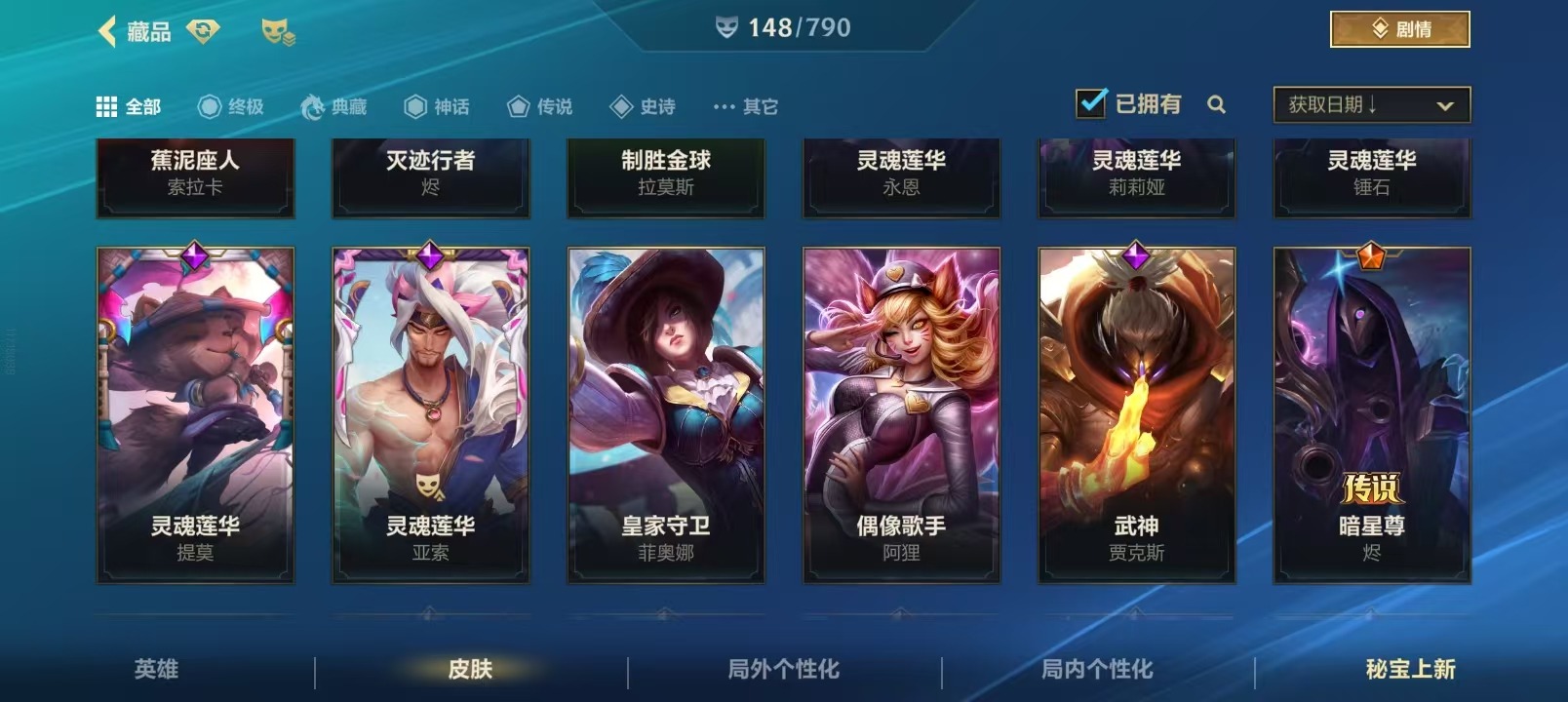 LOMQM40915LOL手游账号详情图14