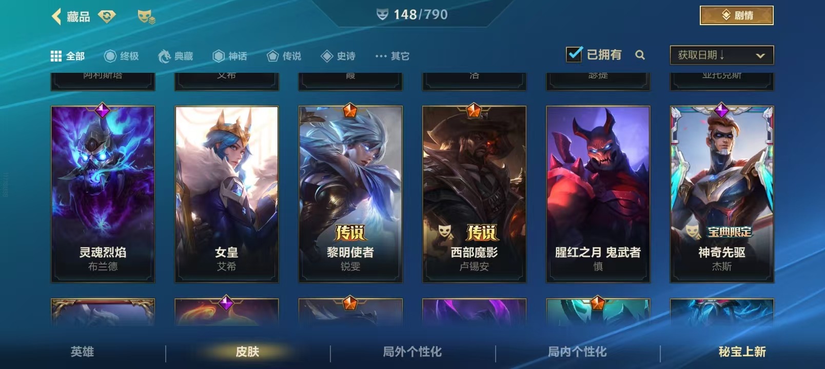 LOMQM40915LOL手游账号详情图16