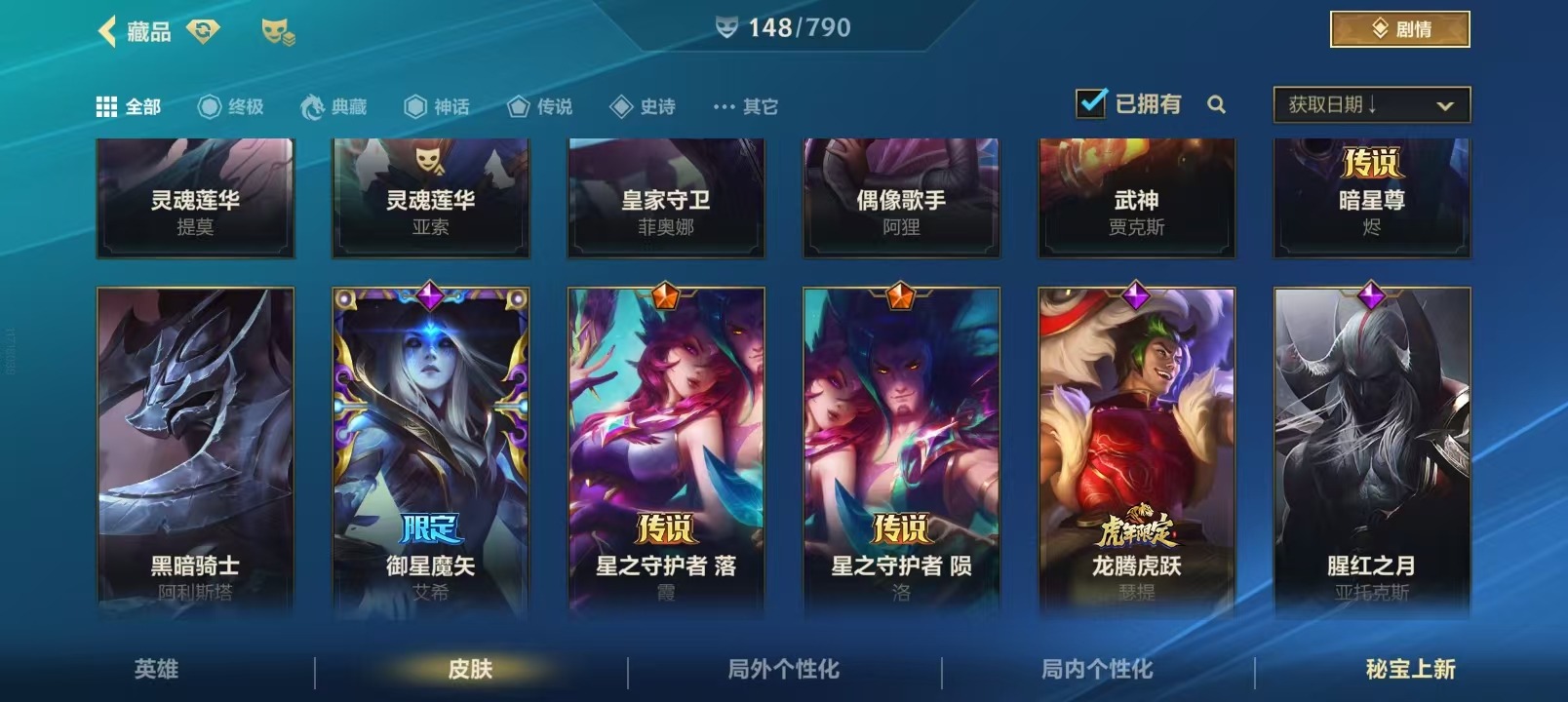 LOMQM40915LOL手游账号详情图15