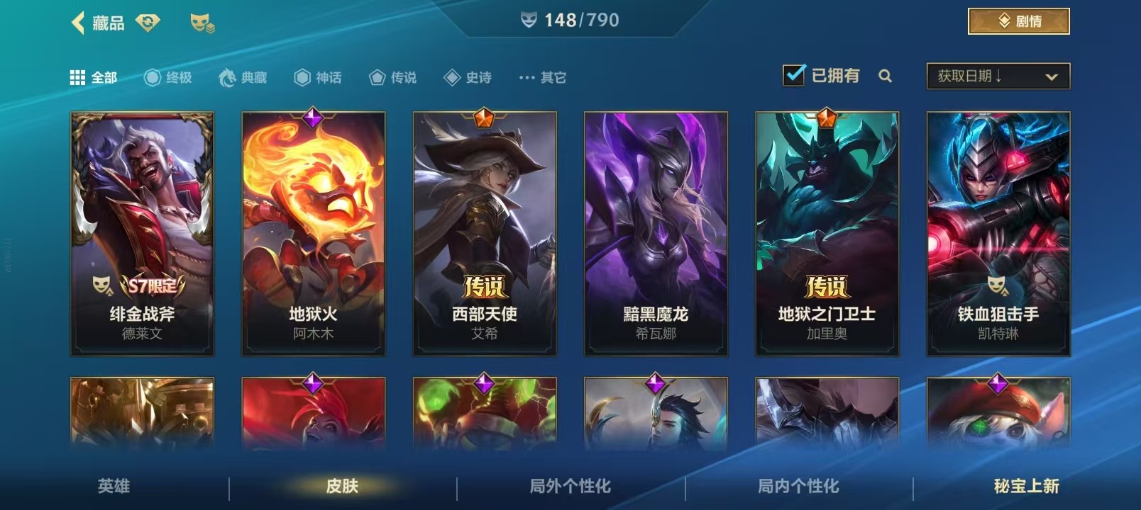 LOMQM40915LOL手游账号详情图17