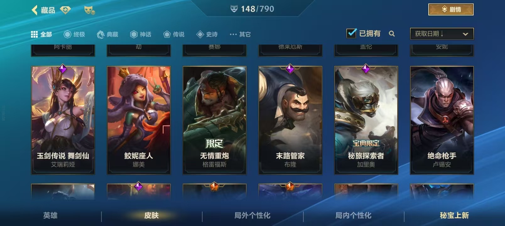 LOMQM40915LOL手游账号详情图22