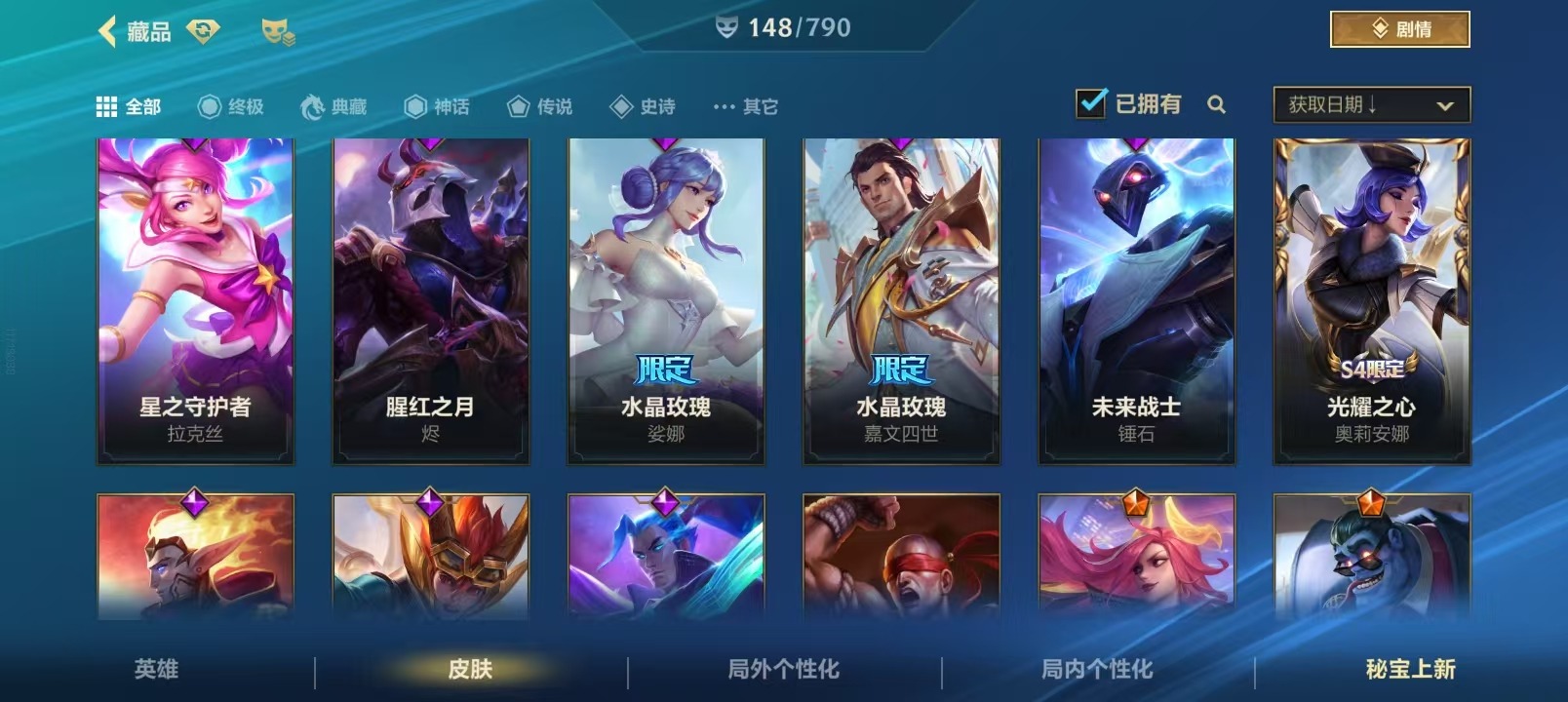 LOMQM40915LOL手游账号详情图24