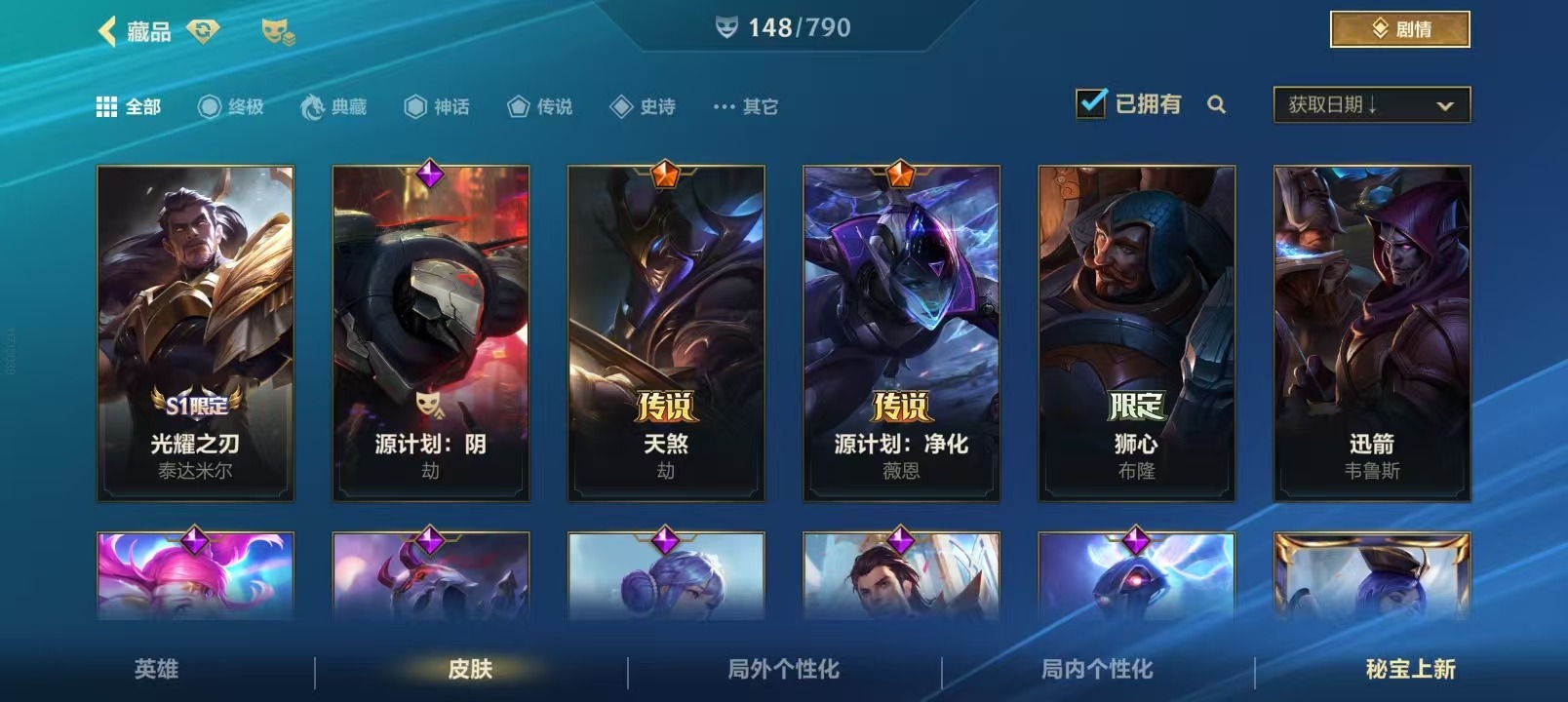 LOMQM40915LOL手游账号详情图23