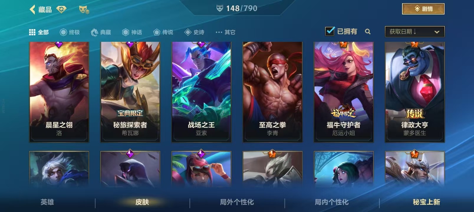 LOMQM40915LOL手游账号详情图25