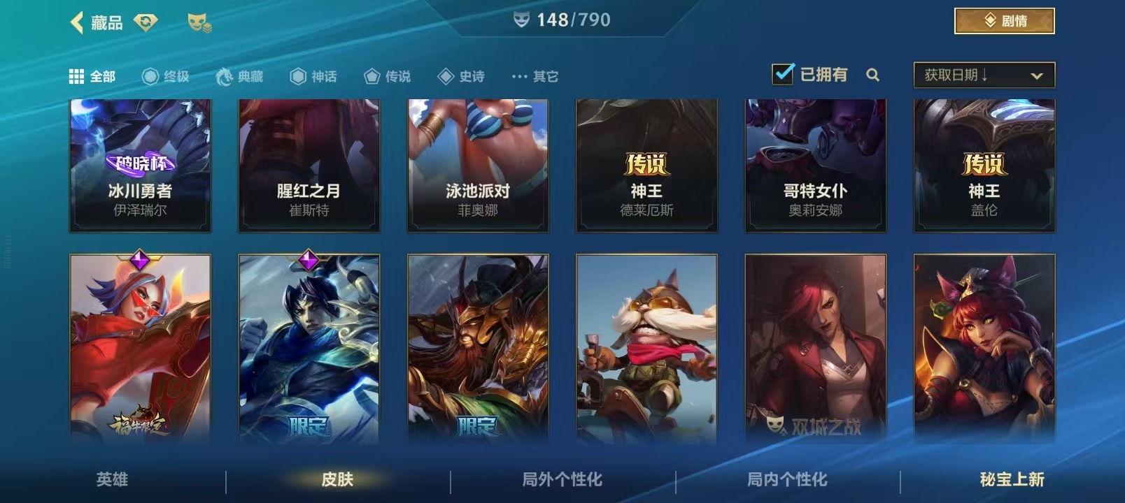 LOMQM40915LOL手游账号详情图26