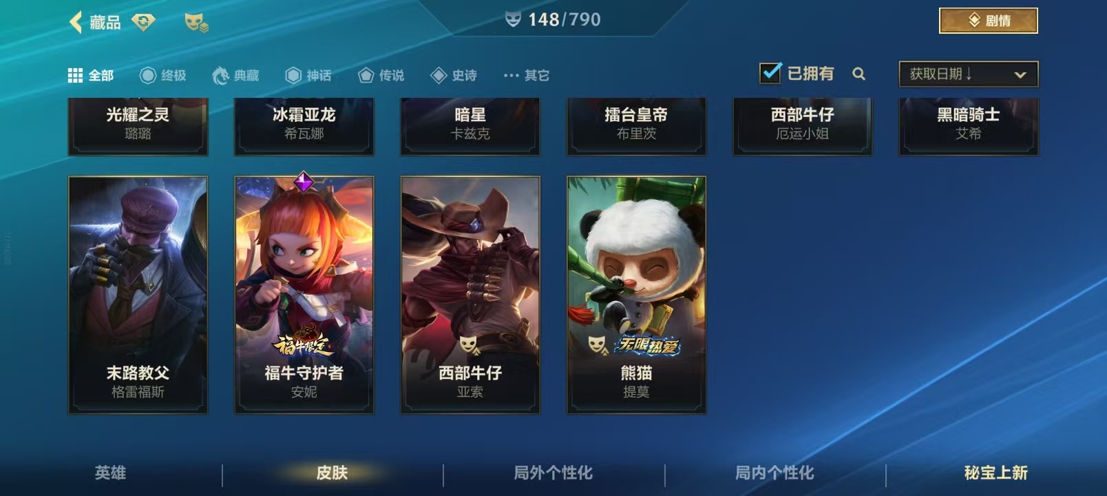 LOMQM40915LOL手游账号详情图29