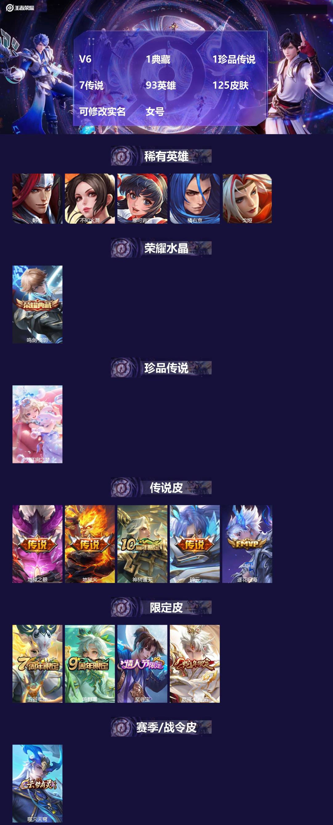 王者荣耀账号安卓QQ[16463601]V6 1典藏 1珍品传说 7传说 93英雄 125皮肤 可修改实名 女号 
【英