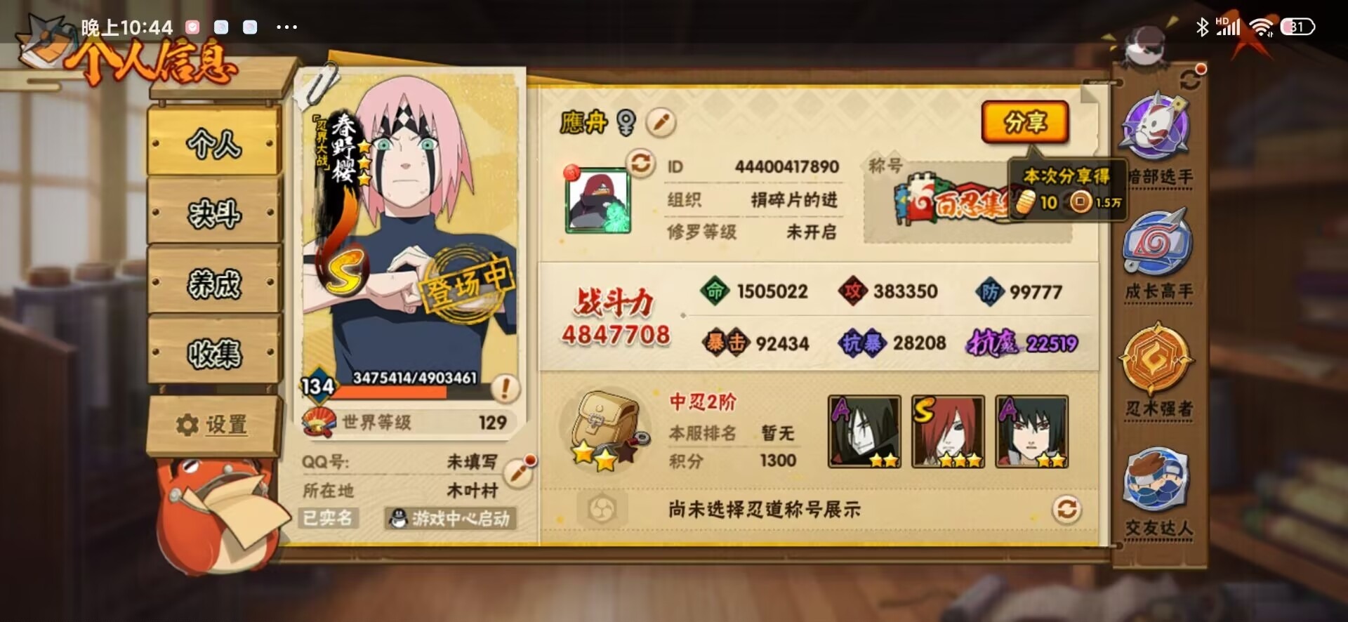 火影忍者账号安卓QQ[]V5 6S忍 26A忍 14通灵 484.7W战力 可二次 可修改实名 
【S级忍者】春野樱 「