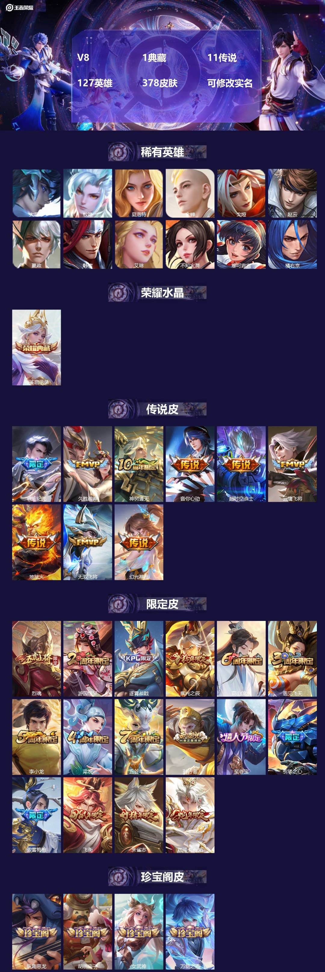 王者荣耀账号苹果QQ127英雄-378皮肤-[]V8 1典藏 11传说 127英雄 378皮肤 可修改实名 
【英雄全皮