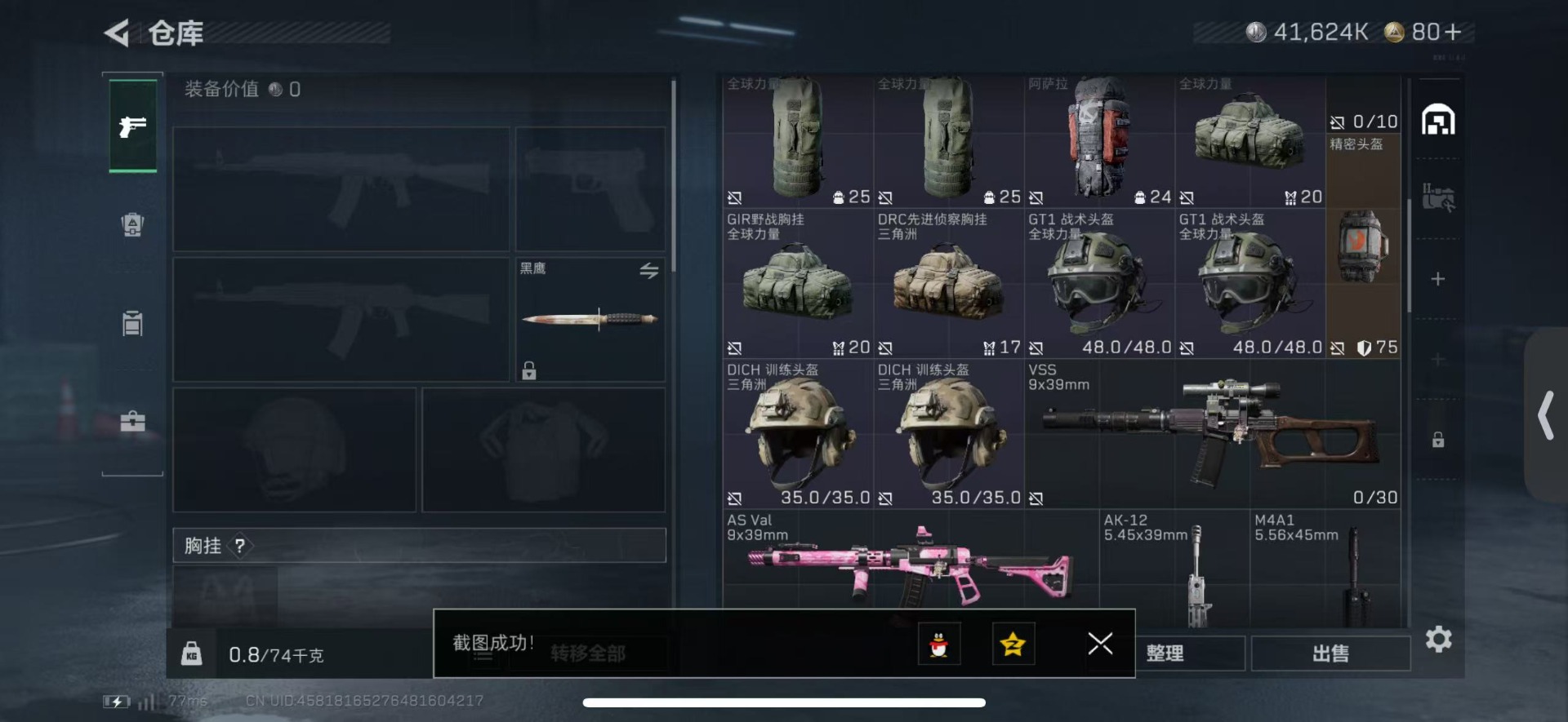 SJZCMW434955三角洲行动账号详情图6