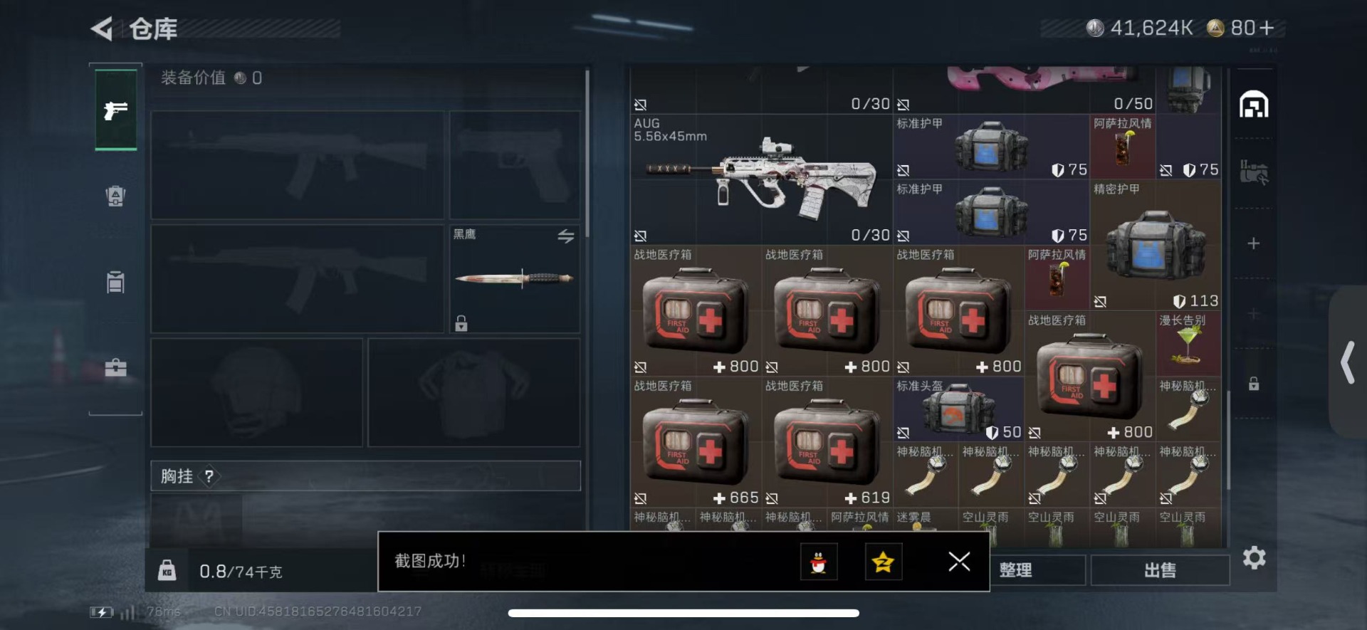 SJZCMW434955三角洲行动账号详情图8