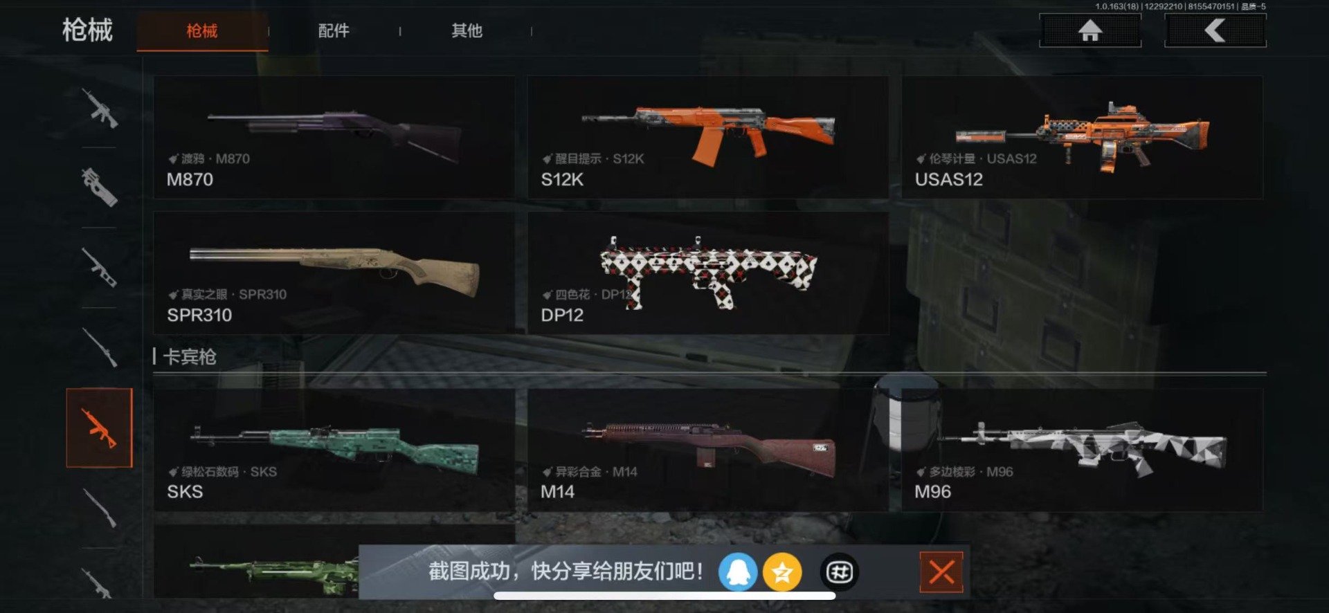 AQCMW47464暗区突围账号详情图3