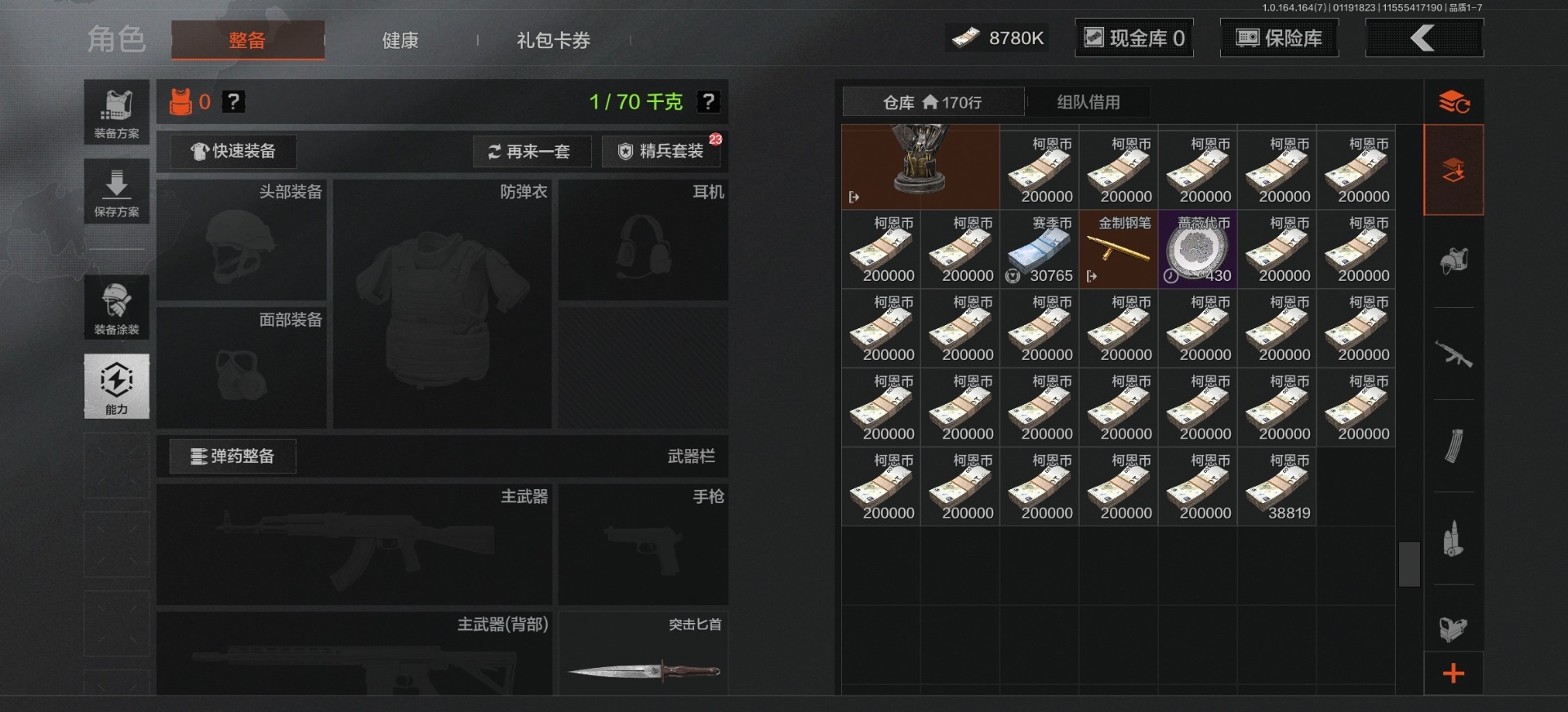 暗区突围账号安卓QQ[16464258]库存价值28.7 1近战武器 1金套装 1金枪皮  可修改实名 
【柯恩币数量】