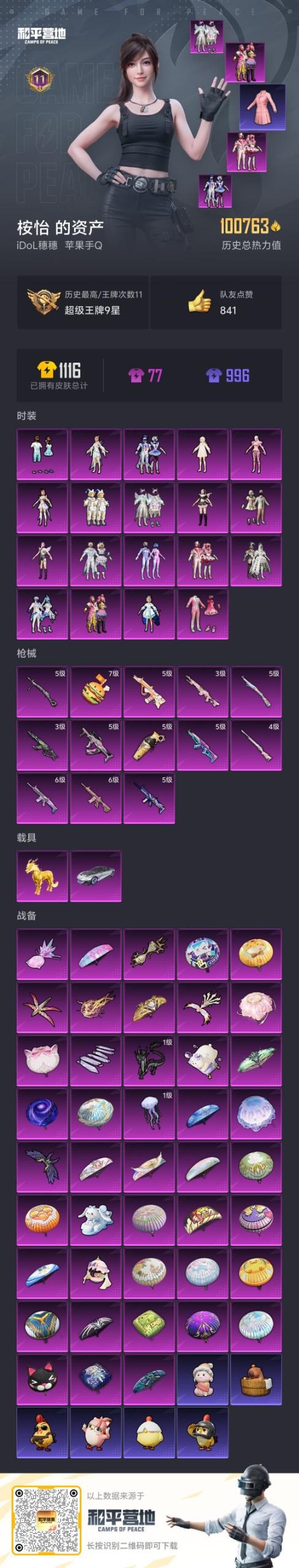 HPQM466502和平精英账号详情图16