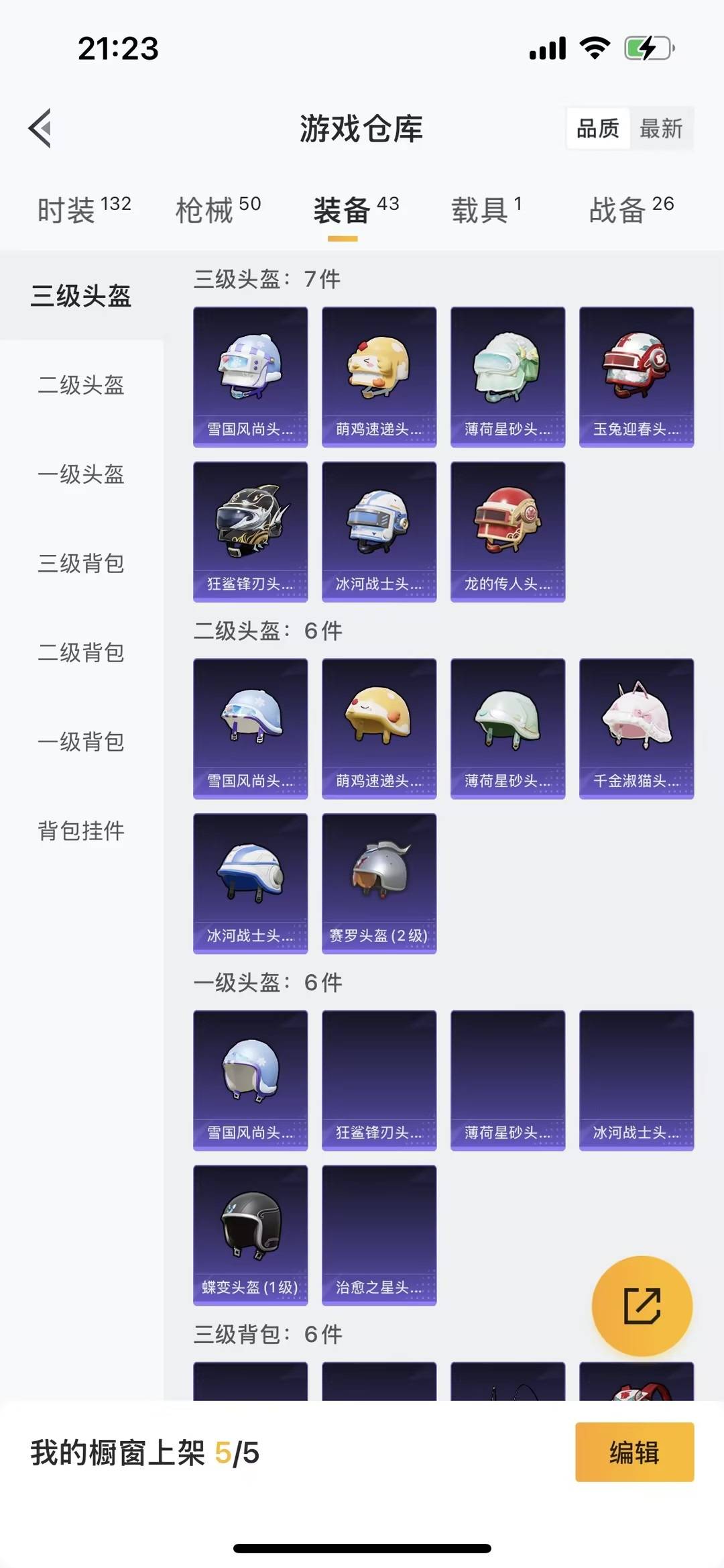 HPCMW466993和平精英账号详情图5