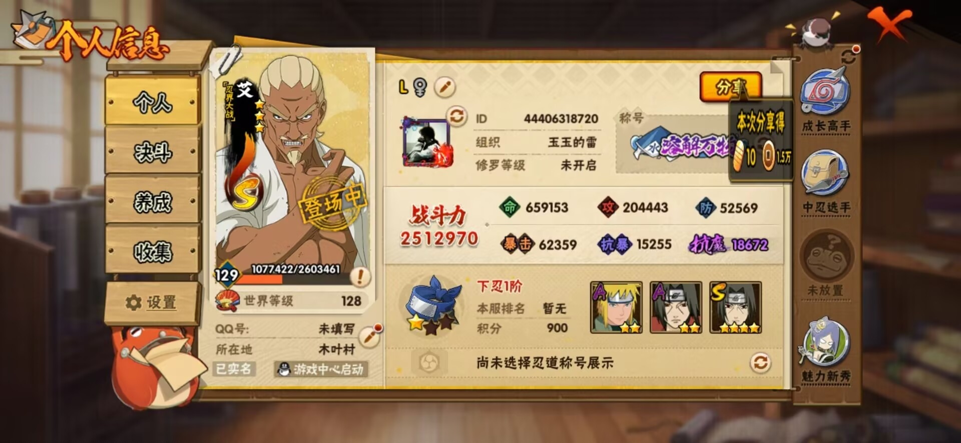 HYCMW48900火影忍者账号详情图12