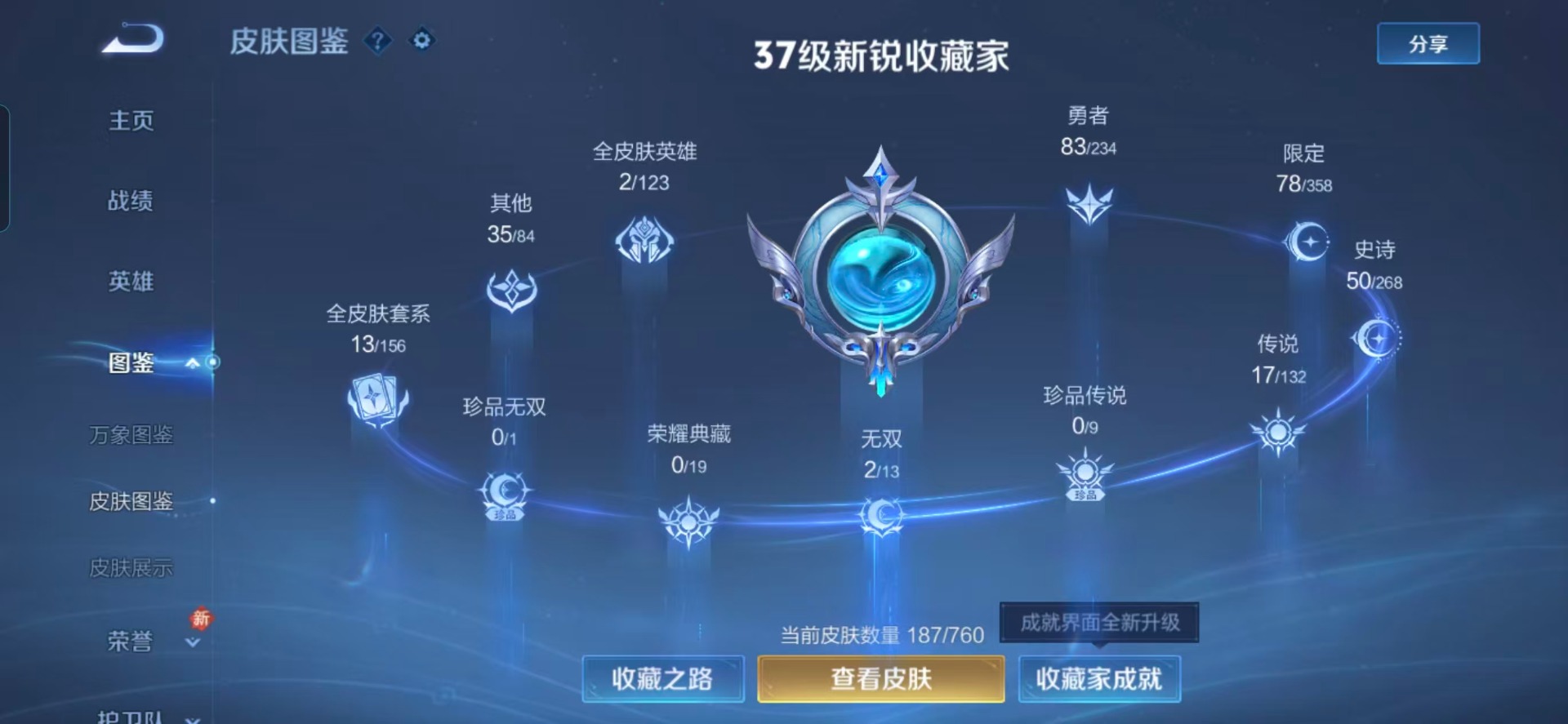 WZQM4122473王者荣耀账号详情图13