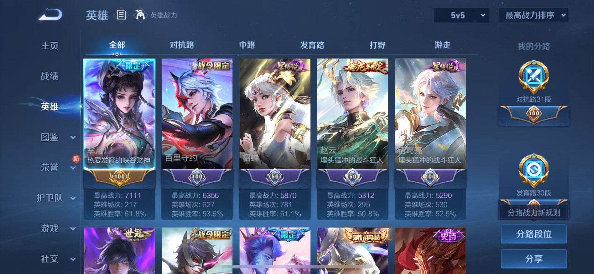 WZQM4122476王者荣耀账号详情图5