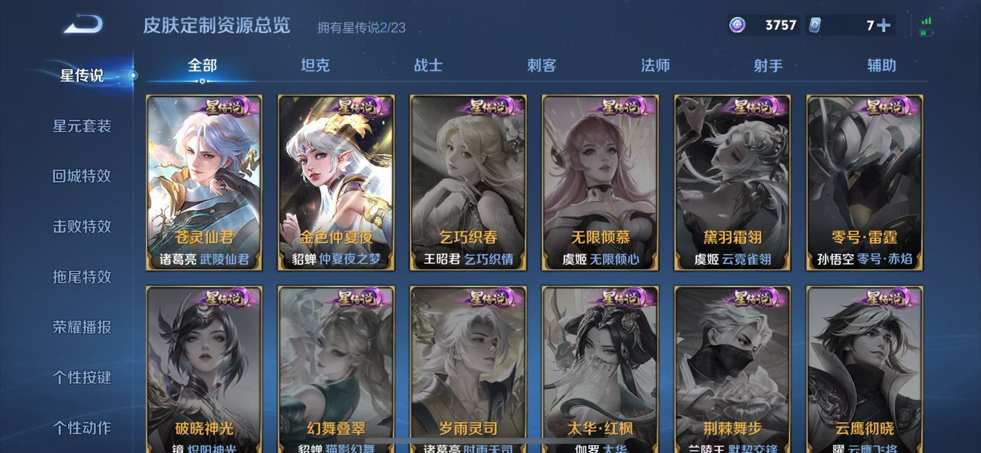 WZQM4122476王者荣耀账号详情图11