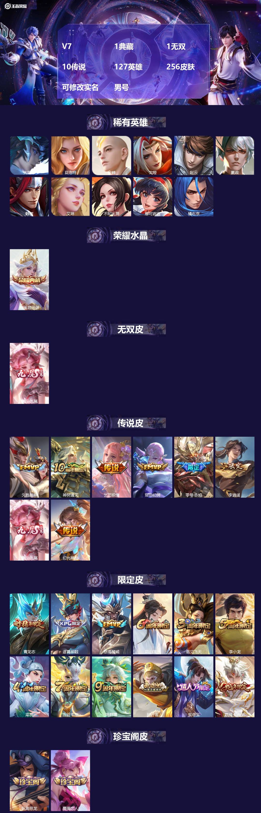王者荣耀账号苹果QQV7 1典藏 1无双 10传说 127英雄 256皮肤 可修改实名 男号 
【英雄全皮】影全皮,大禹