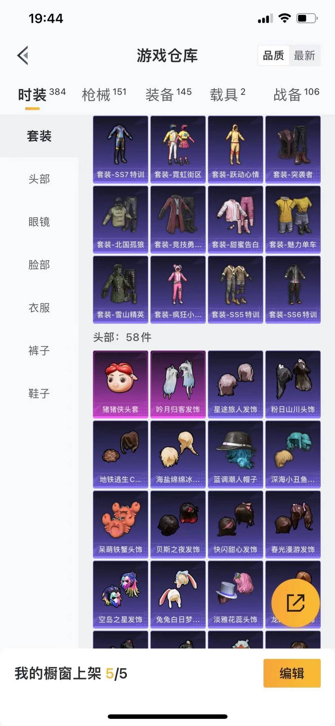 HPQM466580和平精英账号详情图7