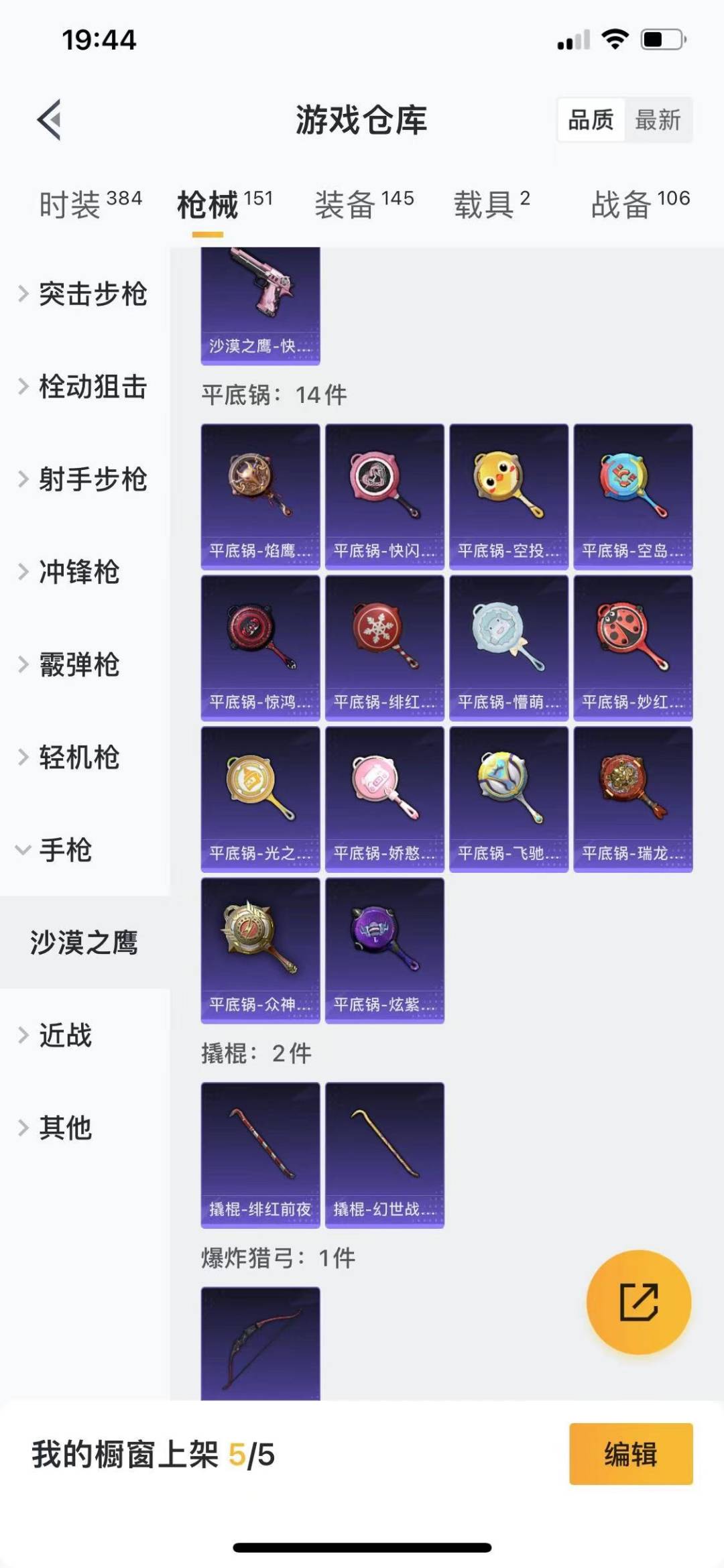 HPQM466580和平精英账号详情图15